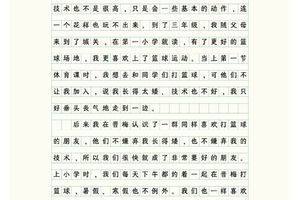 篮球训练总结100字左右作文怎么写的